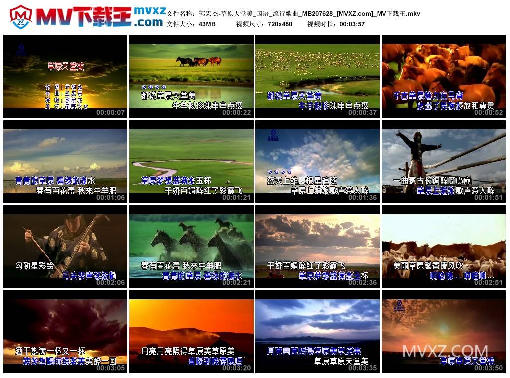 郭宏杰-草原天堂美_国语_流行歌曲_MB207628